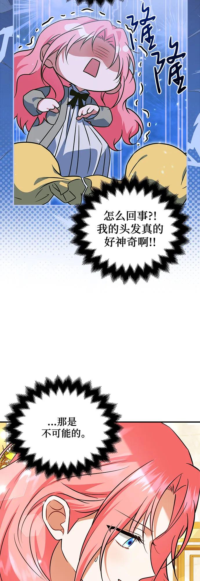《暗黑变治愈的改写方法》第33话 第45页