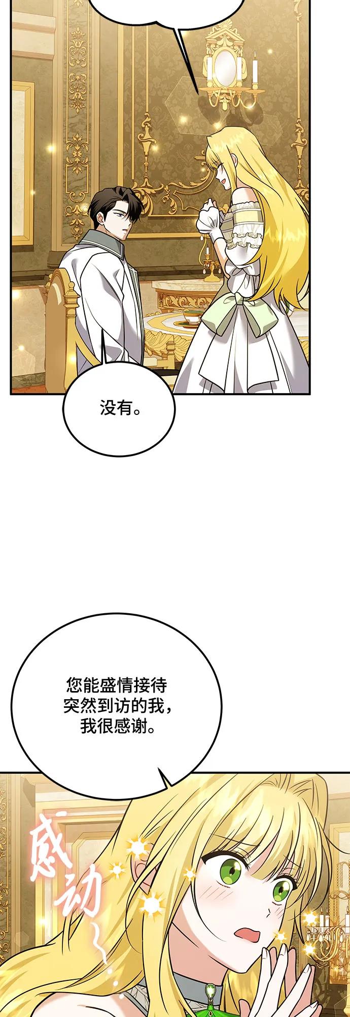 《暗黑变治愈的改写方法》第34话 第45页