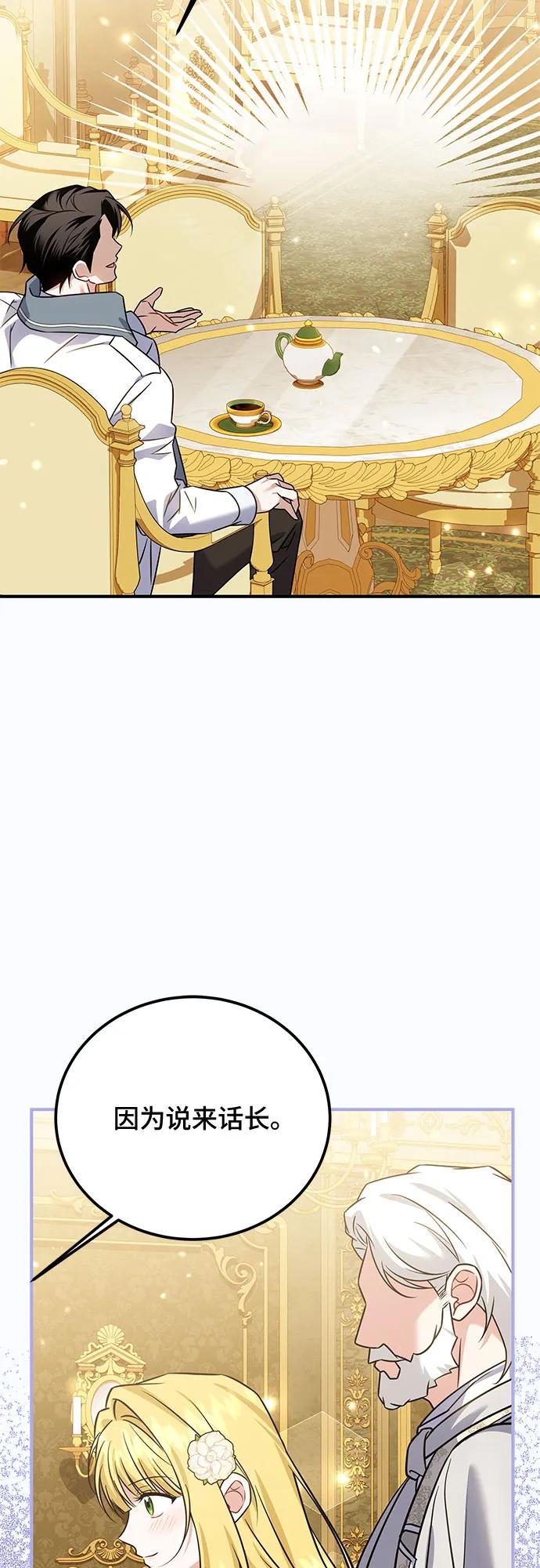 《暗黑变治愈的改写方法》第34话 第51页