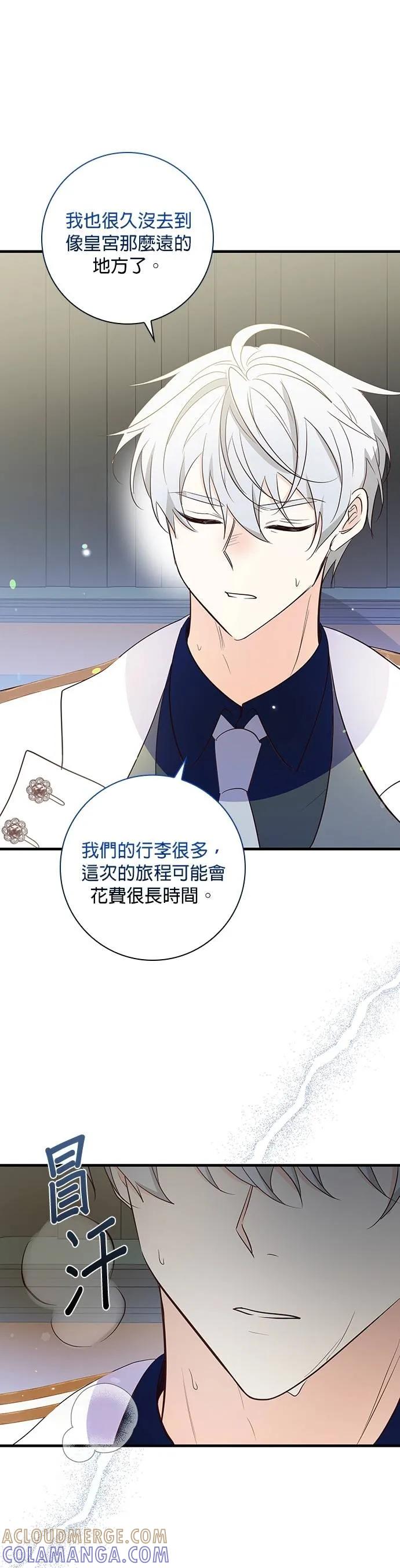 伯爵大人夜未眠ྲ) 第35话 第13页