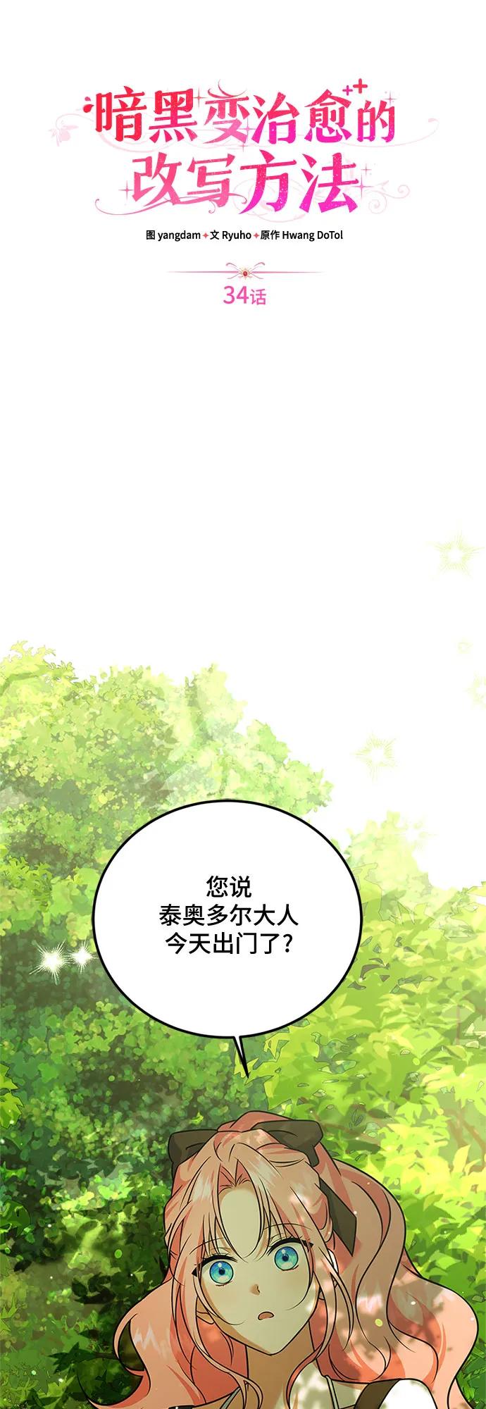 《暗黑变治愈的改写方法》第34话 第39页