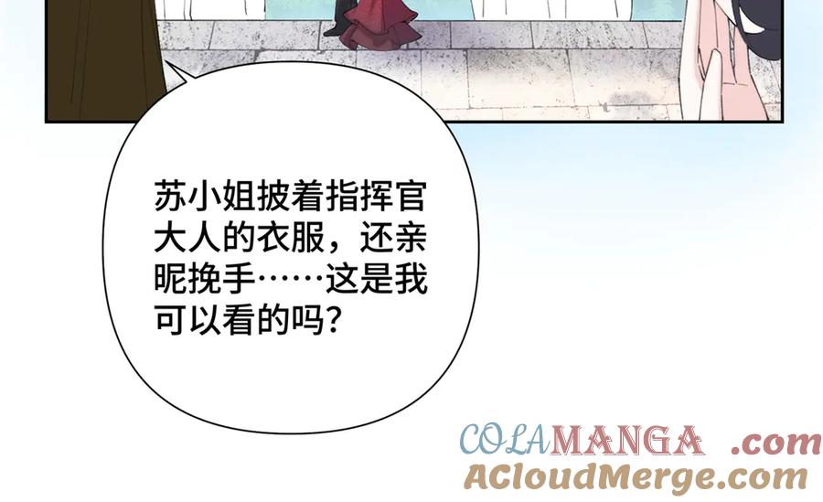 《白天被逃婚晚上被奶凶指挥官求抱抱》32 没完了是吧 第55页