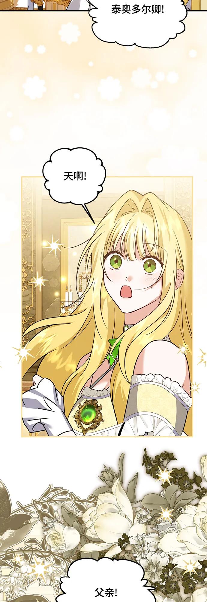 《暗黑变治愈的改写方法》第34话 第47页