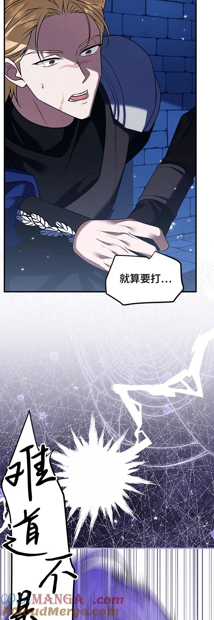 《暗黑变治愈的改写方法》第34话 第28页