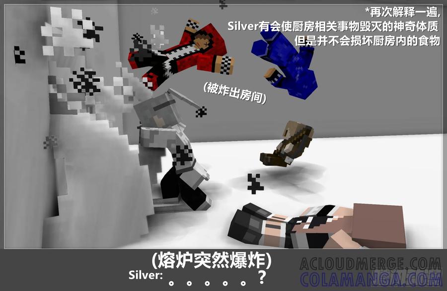 《我的世界：晨曦传记番外》摄影棚日常21 第52页