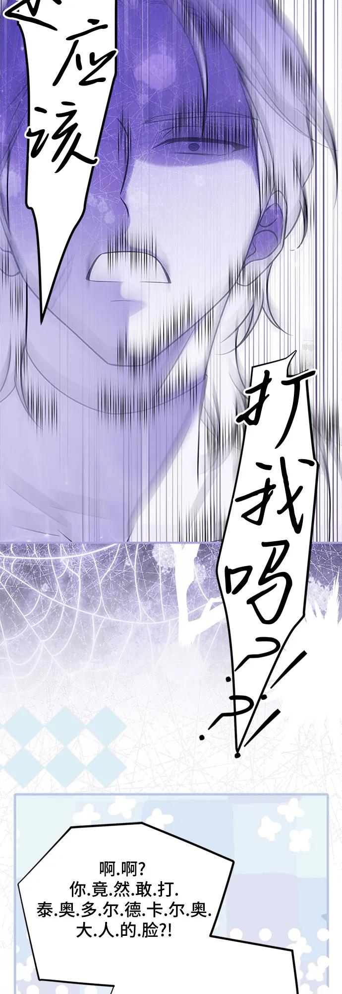 《暗黑变治愈的改写方法》第34话 第29页