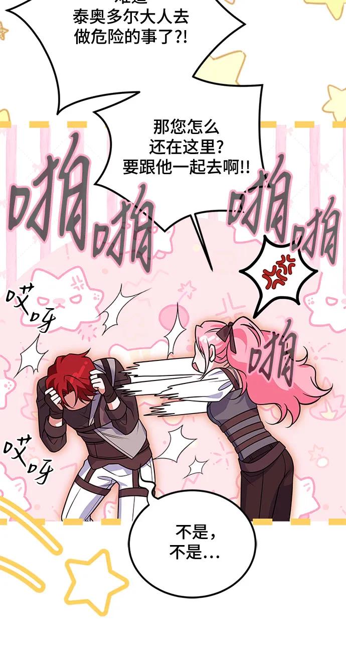 《暗黑变治愈的改写方法》第34话 第42页