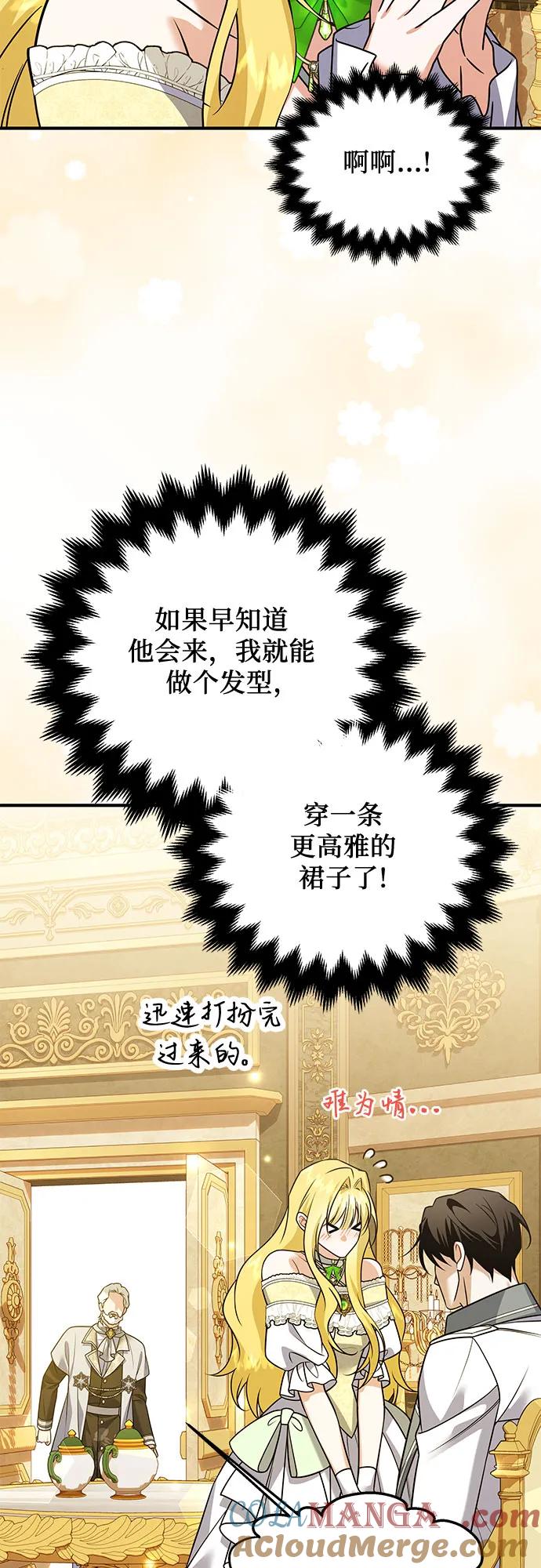 《暗黑变治愈的改写方法》第34话 第46页
