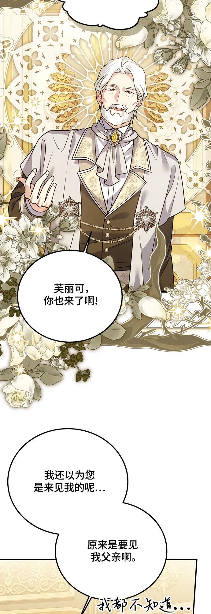 《暗黑变治愈的改写方法》第34话 第48页