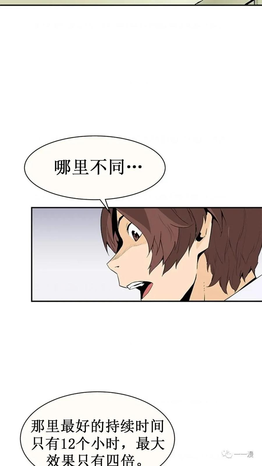 《贪食的降临》第37话 第18页