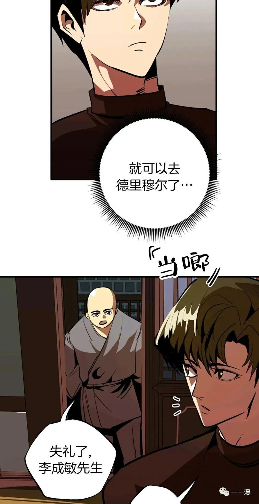 《独一无二的回归》第37话 第32页