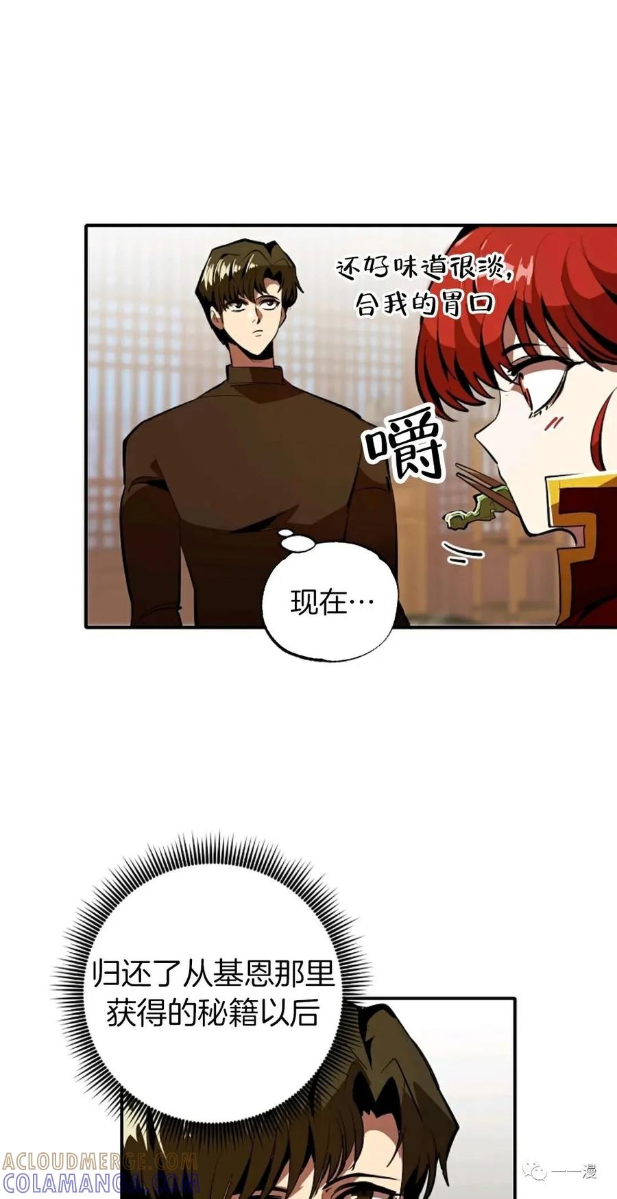 《独一无二的回归》第37话 第31页