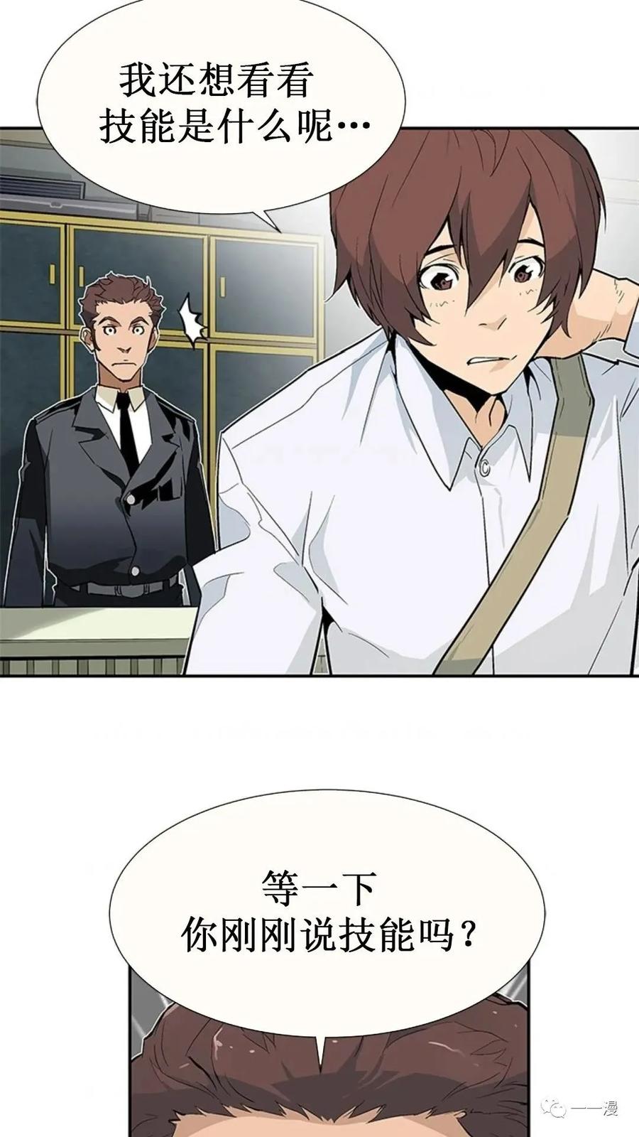 《贪食的降临》第37话 第11页