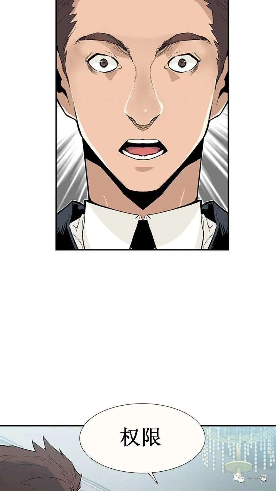 《贪食的降临》第37话 第12页