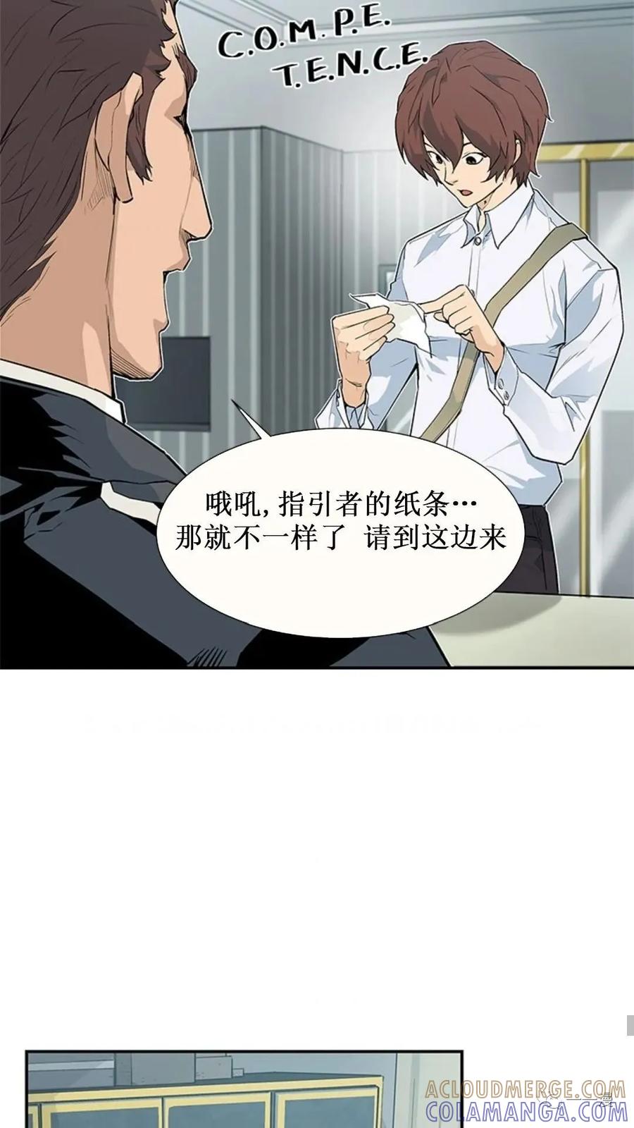 《贪食的降临》第37话 第13页