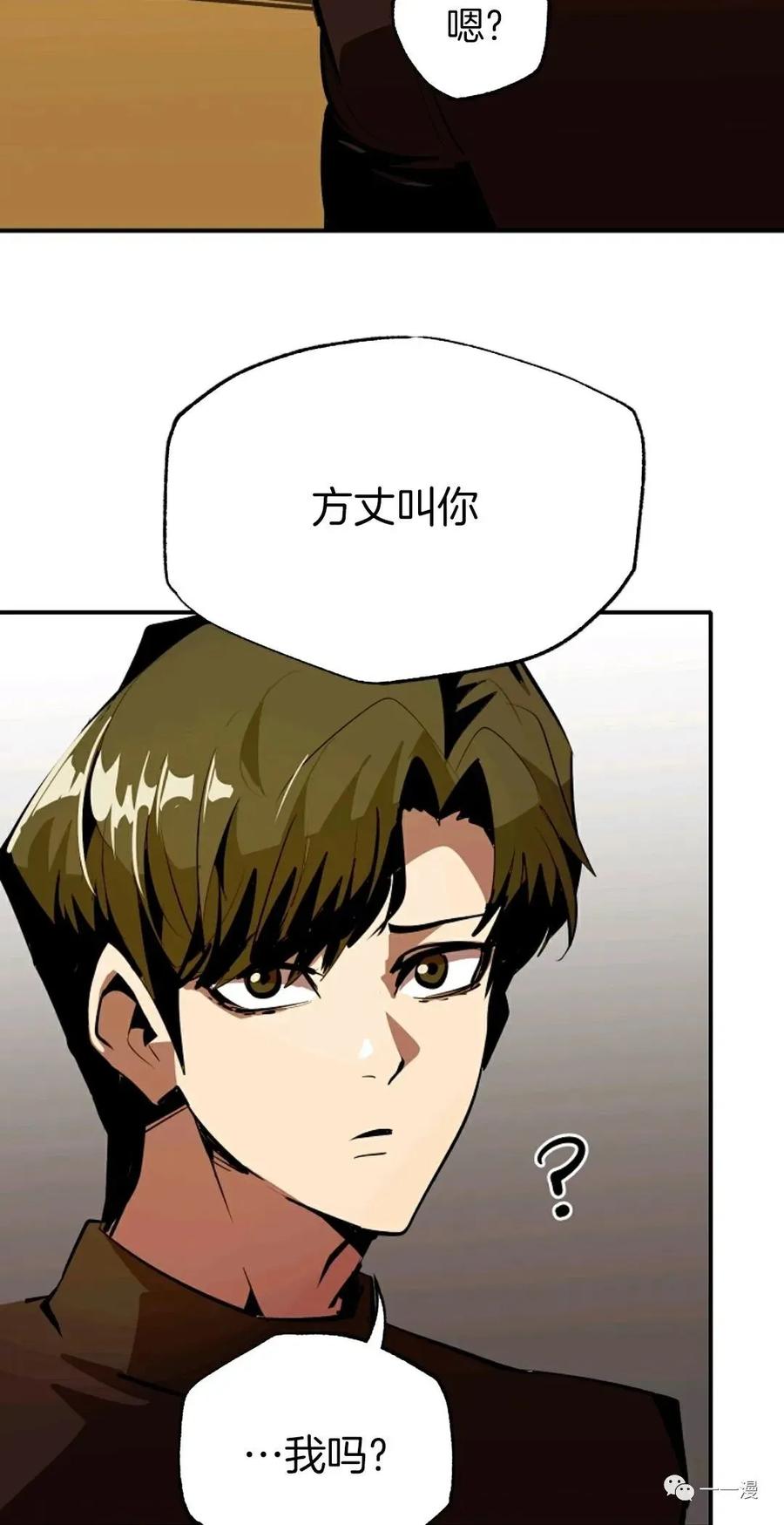 《独一无二的回归》第37话 第33页