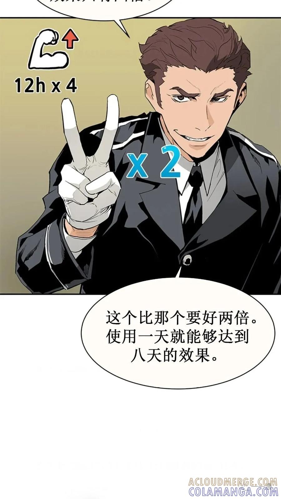 《贪食的降临》第37话 第19页