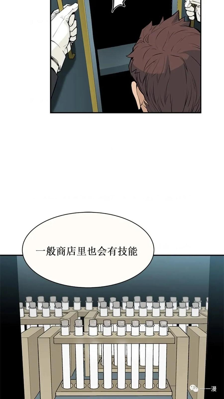 《贪食的降临》第37话 第15页