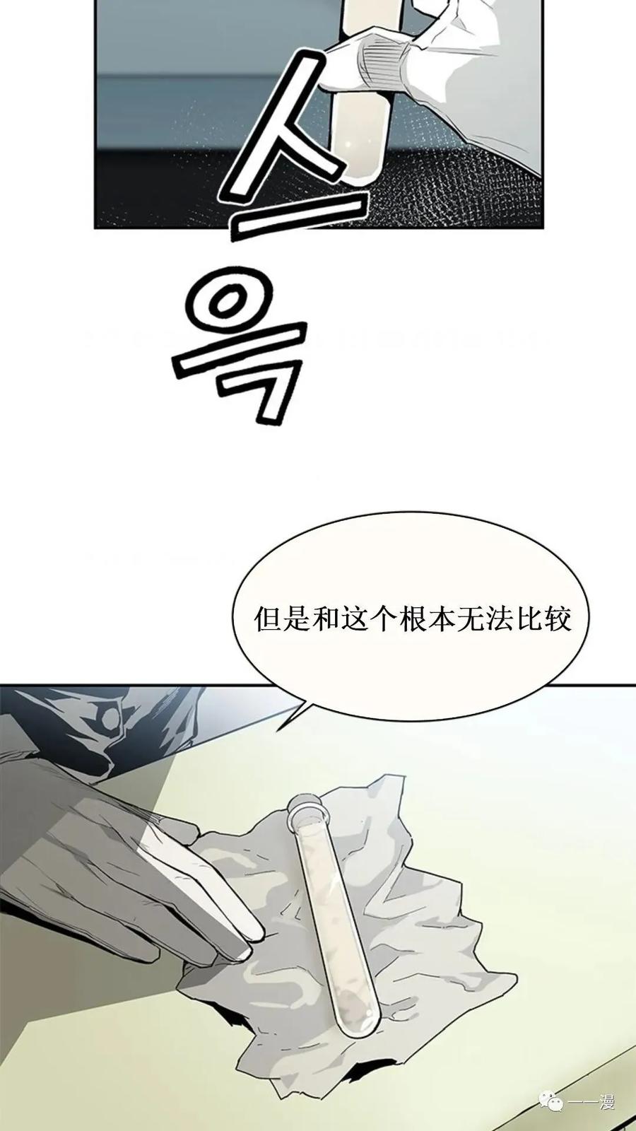 《贪食的降临》第37话 第17页