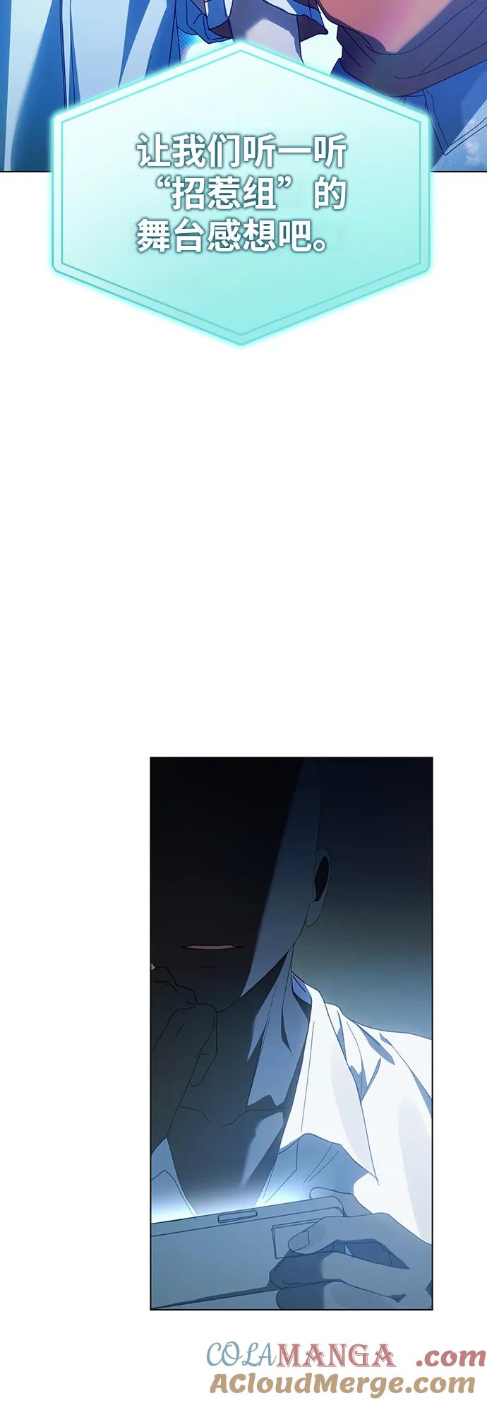 成为顶流男团的忙内 第38话 第70页