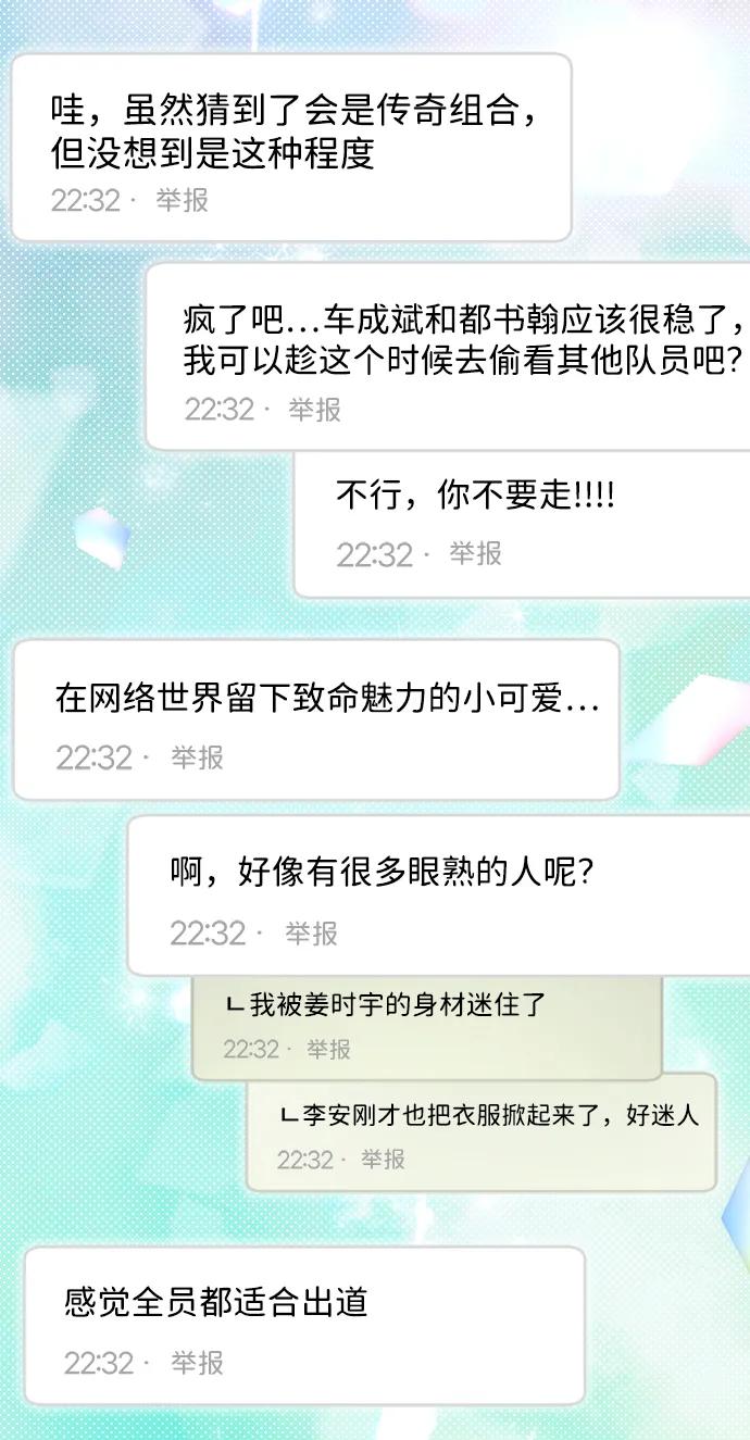成为顶流男团的忙内 第38话 第66页