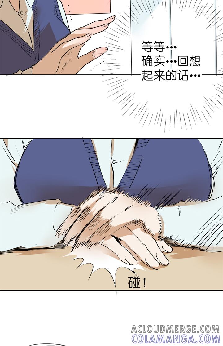 《祖先帮帮忙》第38话 第7页