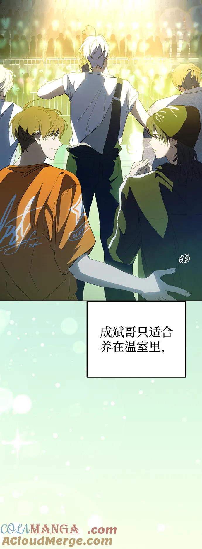 成为顶流男团的忙内 第38话 第58页