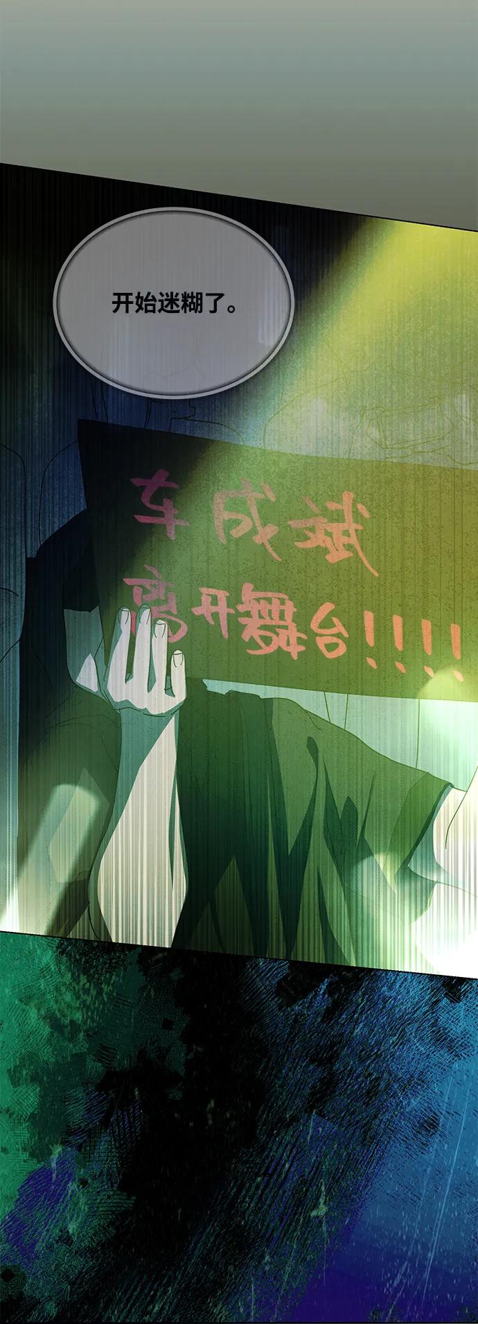 成为顶流男团的忙内 第38话 第48页