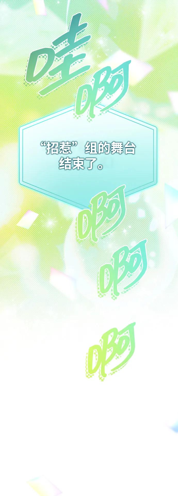 成为顶流男团的忙内 第38话 第68页
