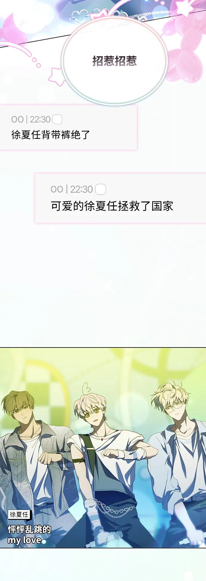 成为顶流男团的忙内 第38话 第27页