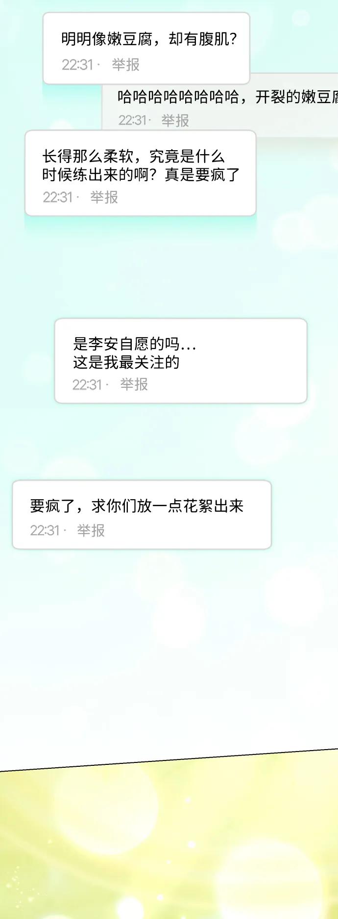 成为顶流男团的忙内 第38话 第44页
