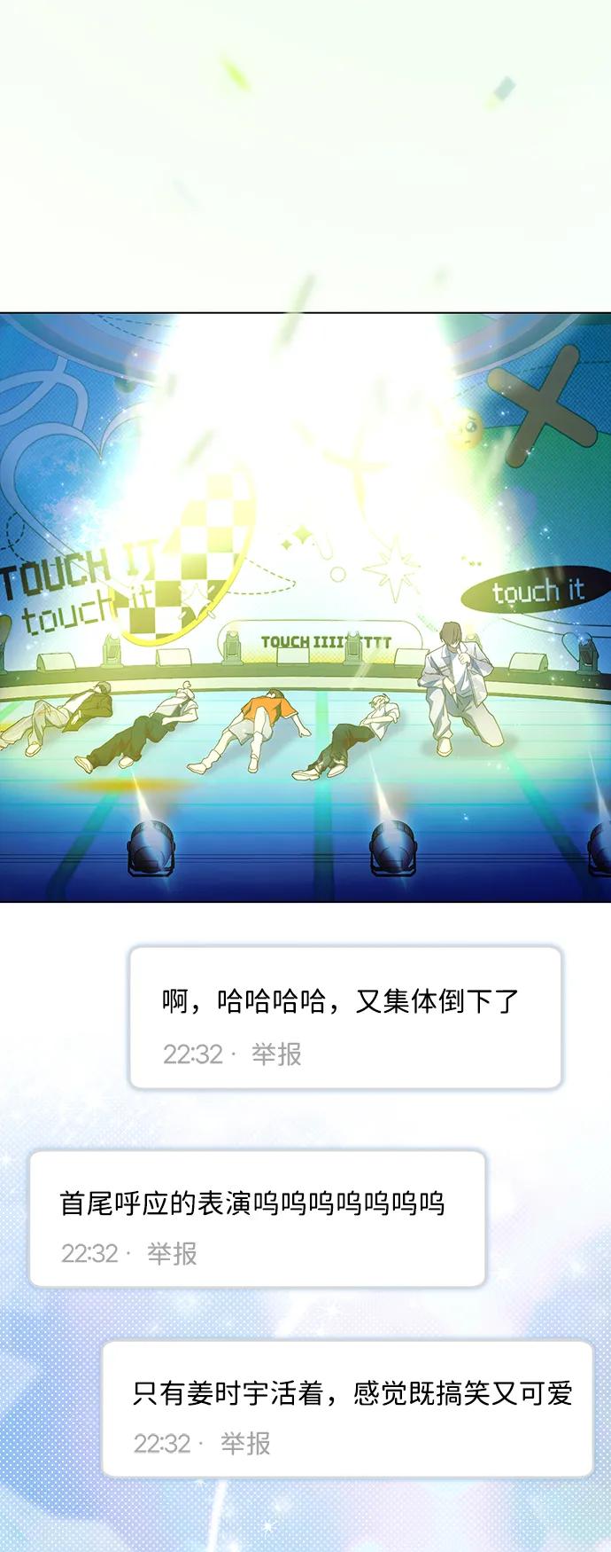 成为顶流男团的忙内 第38话 第65页
