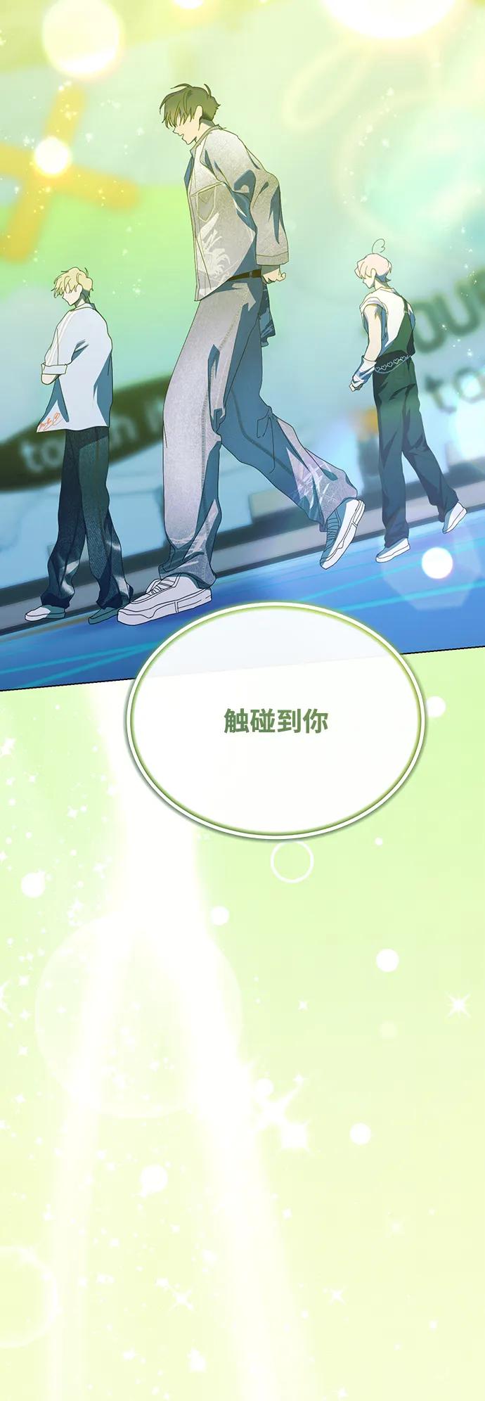 成为顶流男团的忙内 第38话 第45页