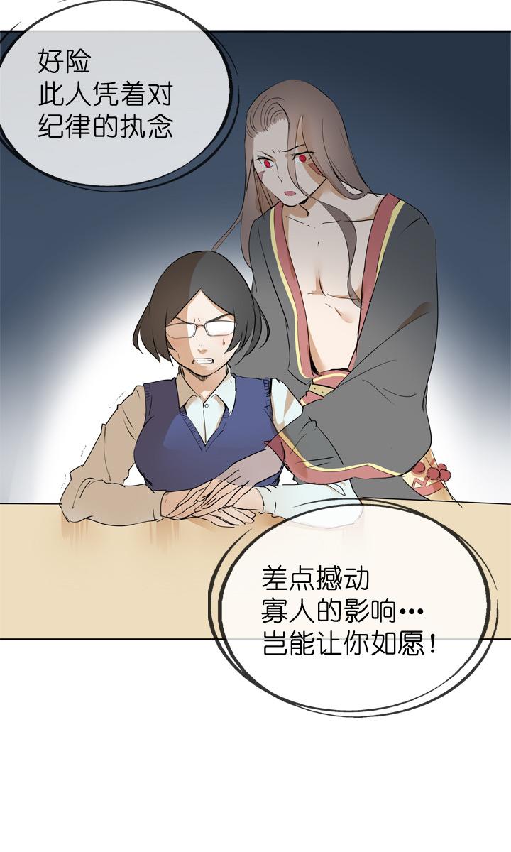 《祖先帮帮忙》第38话 第8页