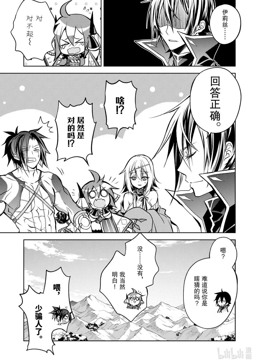 《歼灭魔导的最强贤者 无才的贤者，穷极魔导登峰造极》10-1 最强贤者，提供帮助 第12页