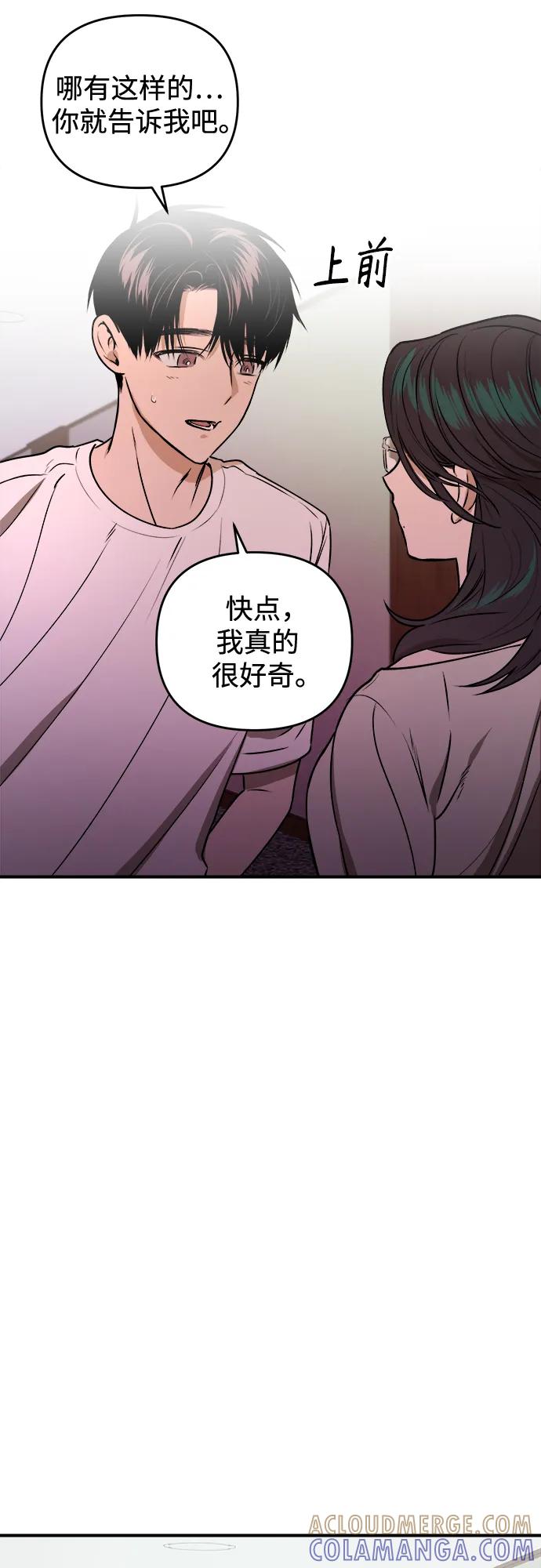 《溺爱之渊》第39话 发展 第58页