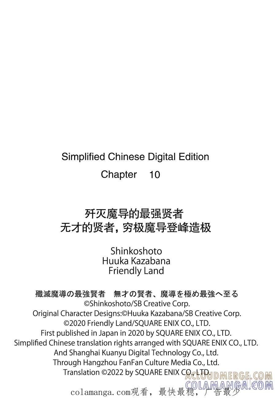 《歼灭魔导的最强贤者 无才的贤者，穷极魔导登峰造极》10-1 最强贤者，提供帮助 第17页