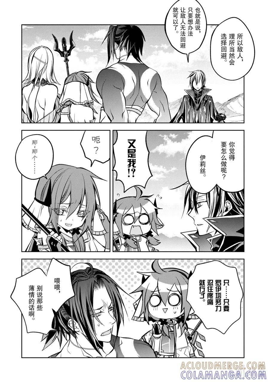 《歼灭魔导的最强贤者 无才的贤者，穷极魔导登峰造极》10-1 最强贤者，提供帮助 第11页