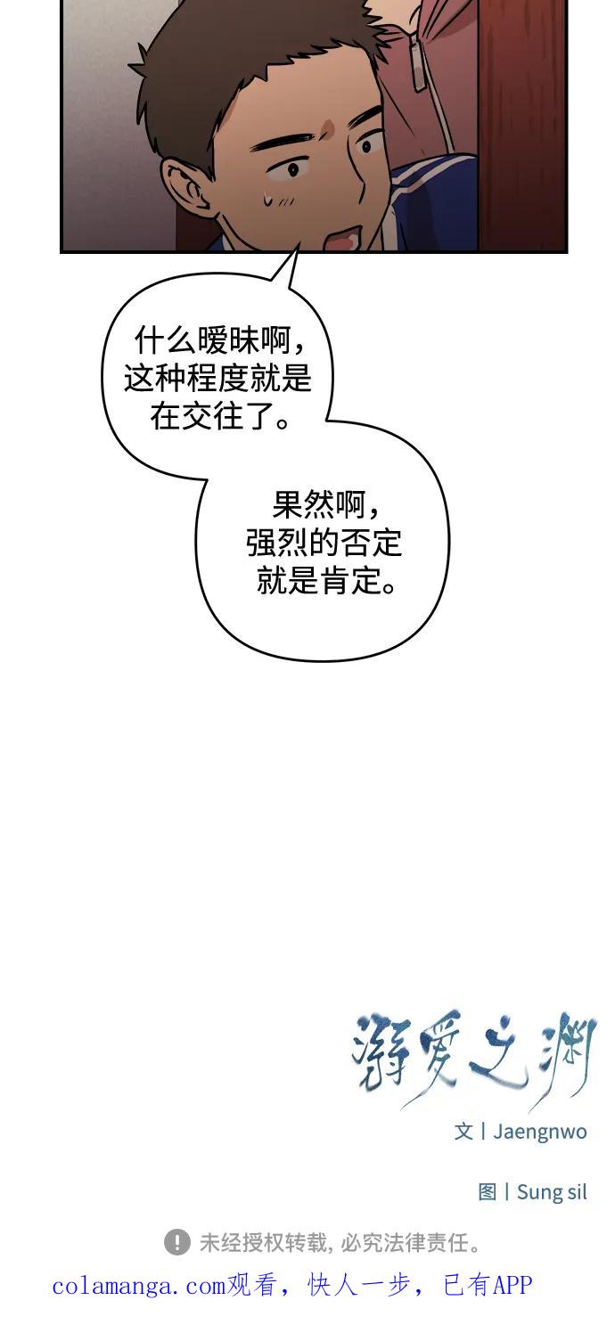 《溺爱之渊》第39话 发展 第60页