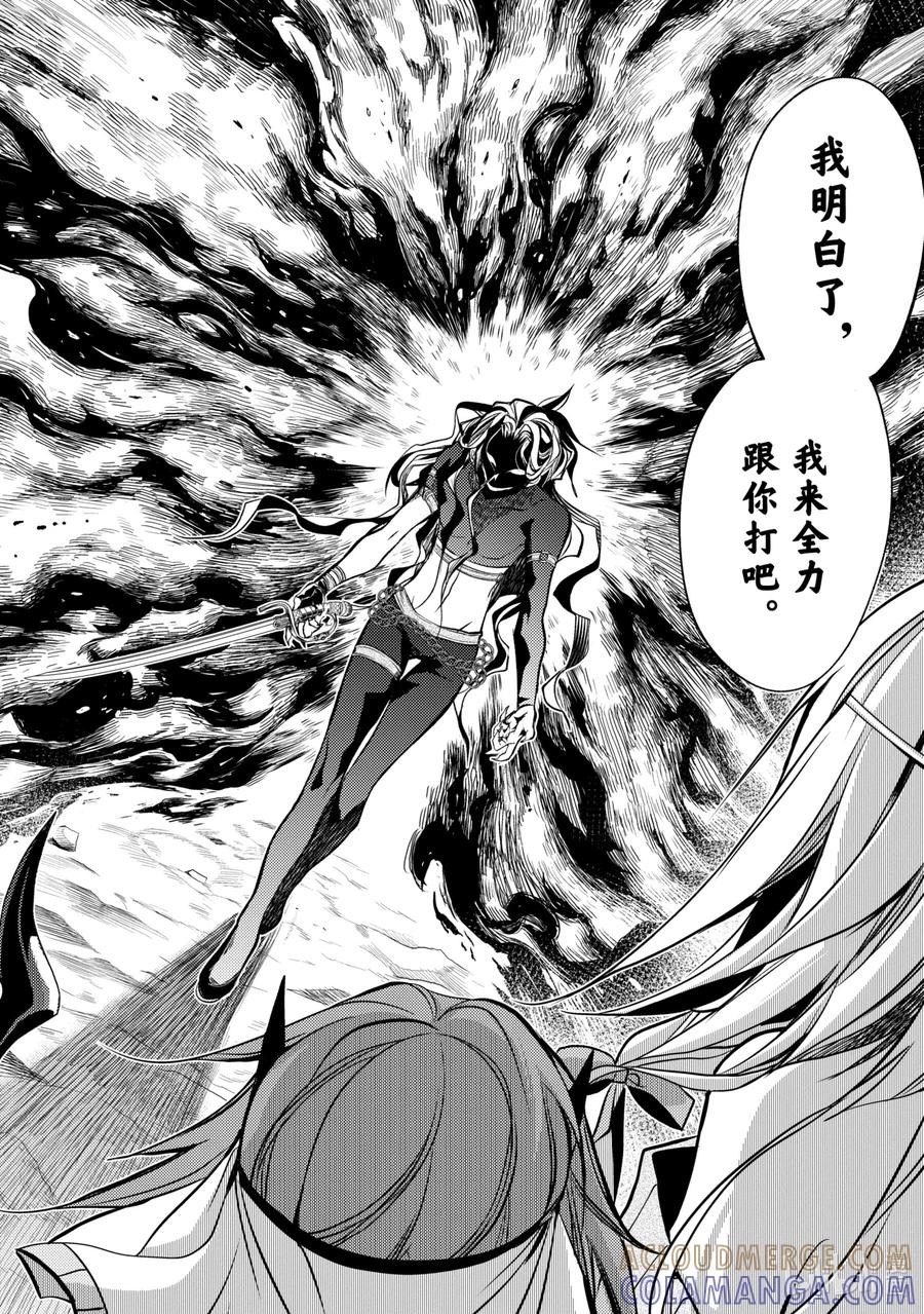 《歼灭魔导的最强贤者 无才的贤者，穷极魔导登峰造极》10-1 最强贤者，提供帮助 第15页