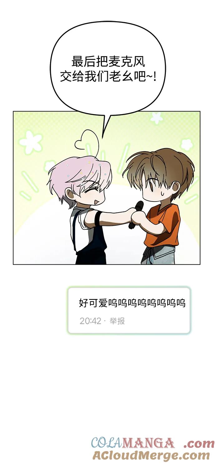 成为顶流男团的忙内 第39话 第28页