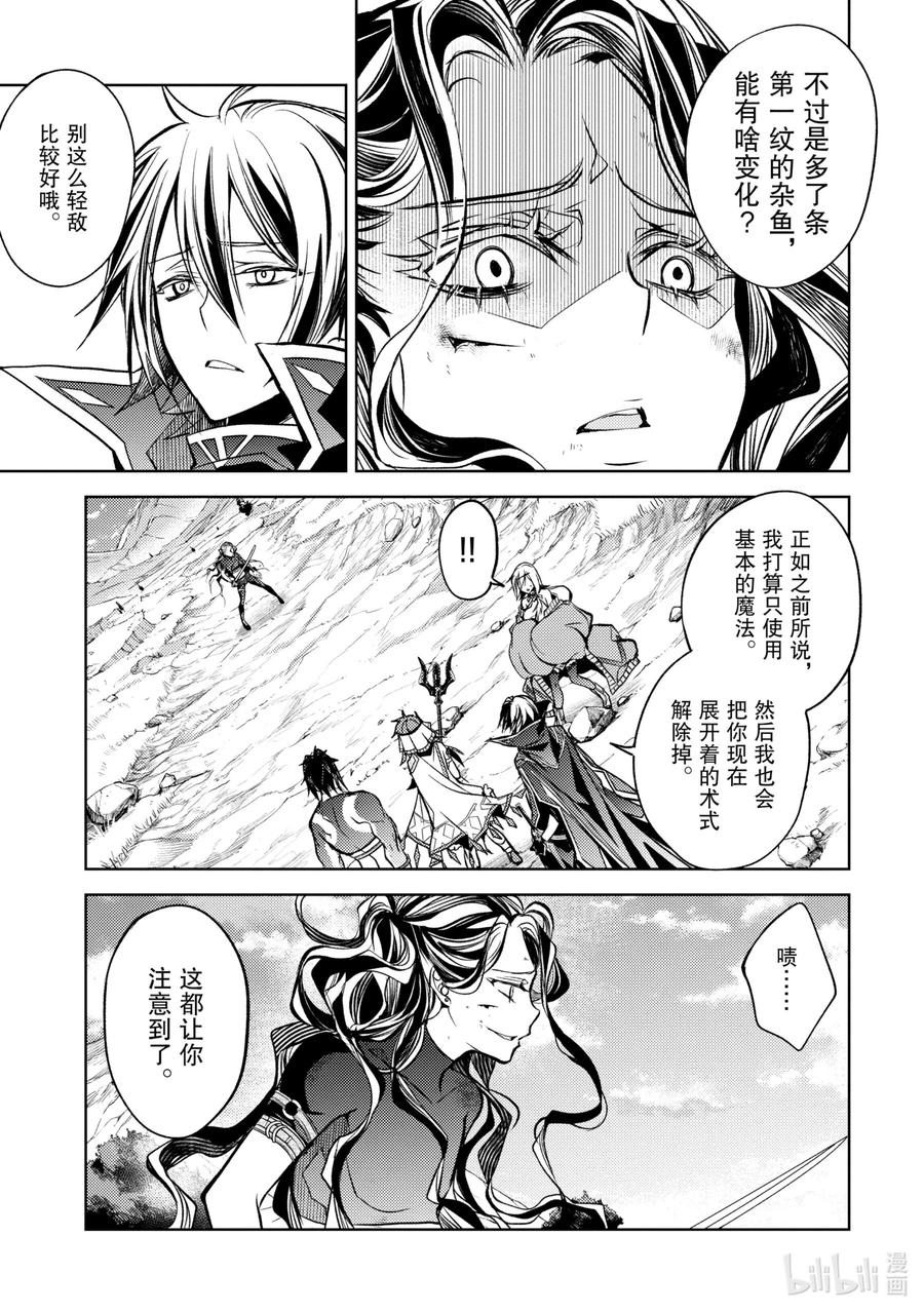 《歼灭魔导的最强贤者 无才的贤者，穷极魔导登峰造极》10-1 最强贤者，提供帮助 第14页