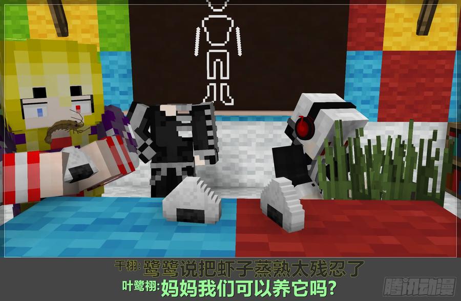 《我的世界：晨曦传记番外》晨曦幼儿园01 第78页