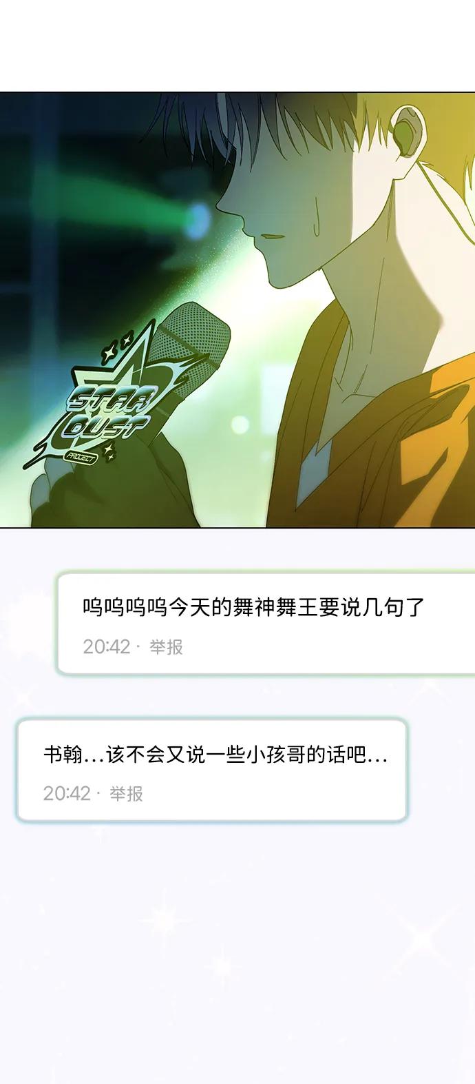 成为顶流男团的忙内 第39话 第29页