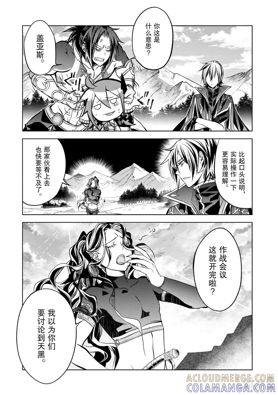 《歼灭魔导的最强贤者 无才的贤者，穷极魔导登峰造极》10-1 最强贤者，提供帮助 第13页