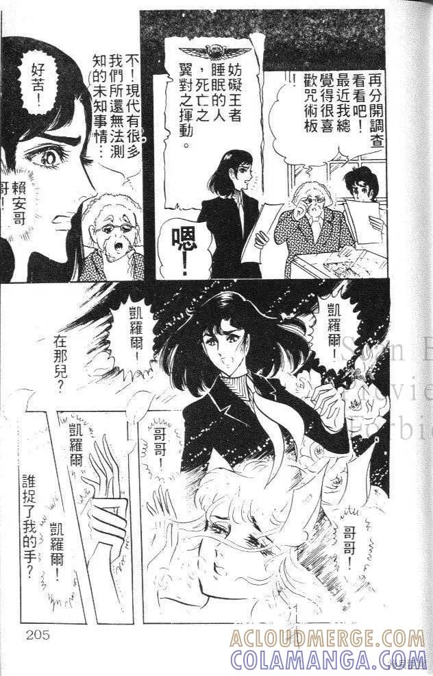 尼罗河女儿 第04卷 第205页