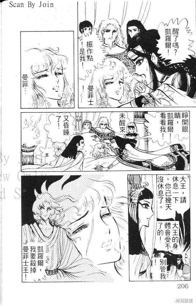 尼罗河女儿 第04卷 第206页