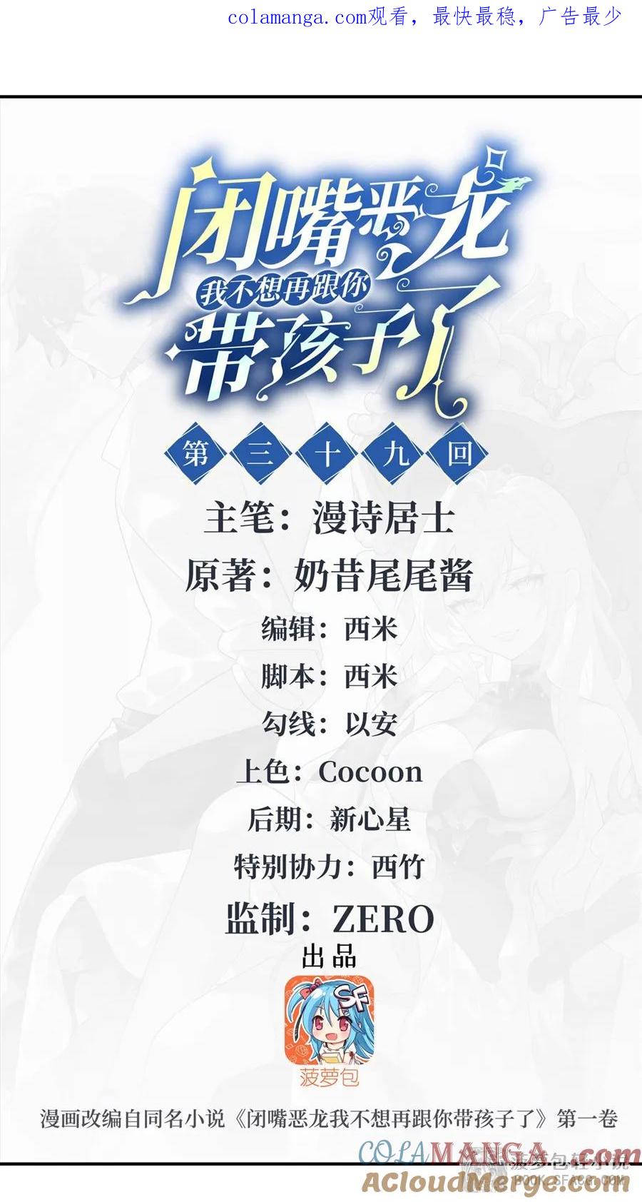 闭嘴恶龙我不想再跟你带孩子了 - 39 恶作剧之夜 第1页