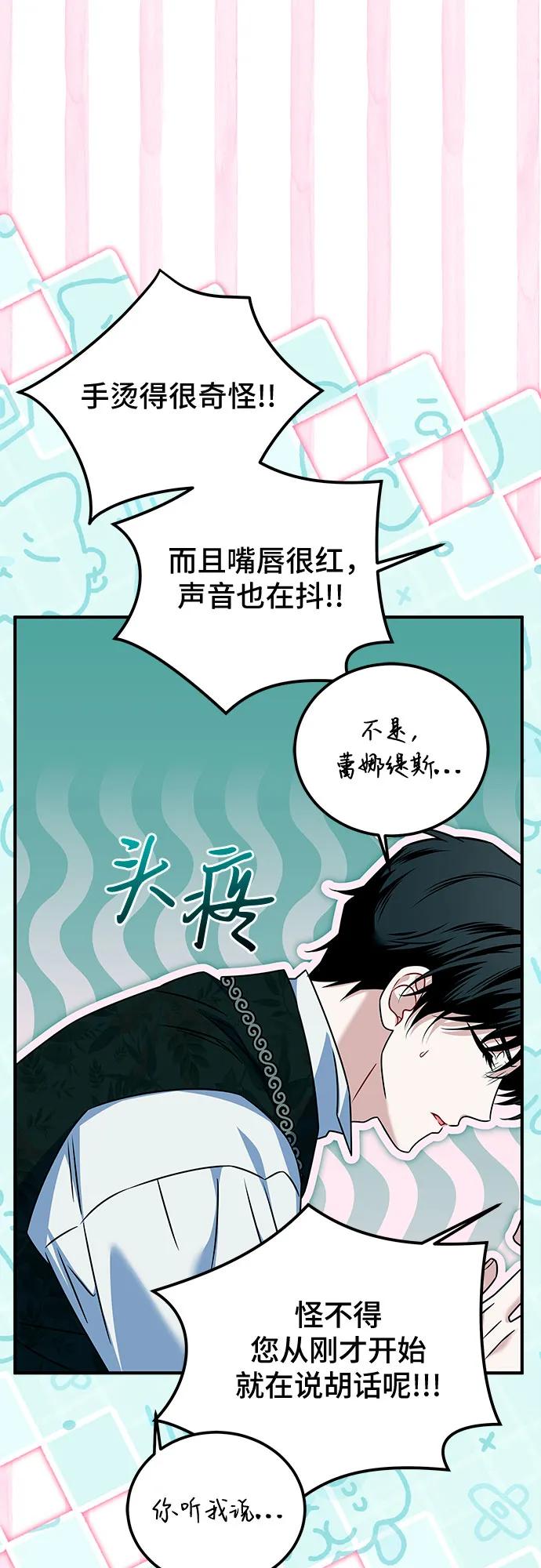 《暗黑变治愈的改写方法》第40话 第30页