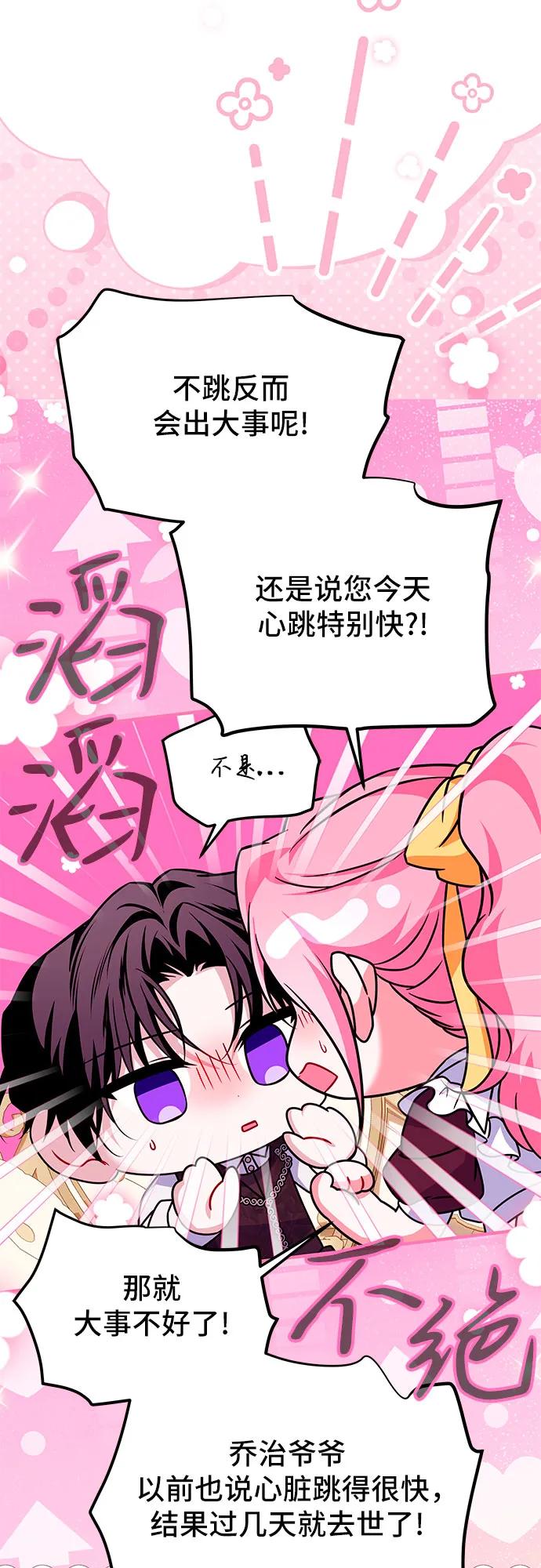 《暗黑变治愈的改写方法》第40话 第23页